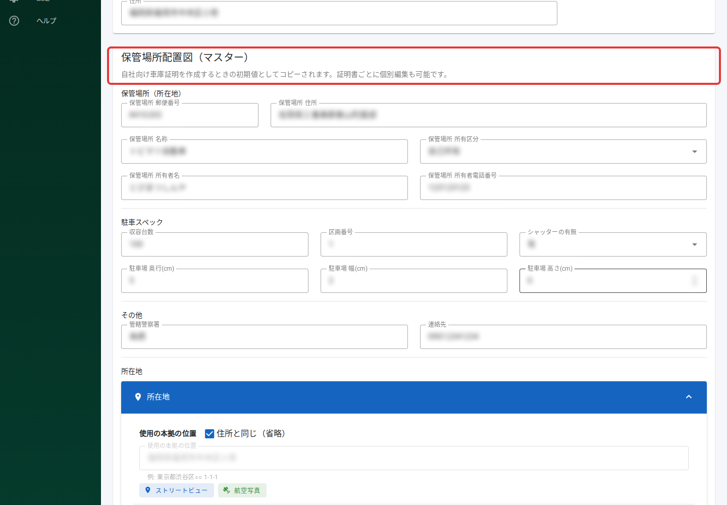 販売店情報の保管場所配置図(マスター)を赤枠で表示
