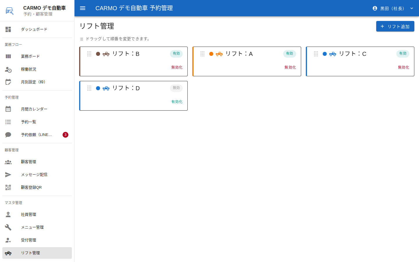 リフト管理画面
