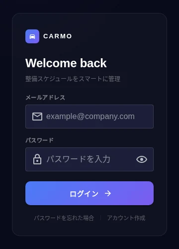 店舗スタッフのログイン画面（ログイン欄）