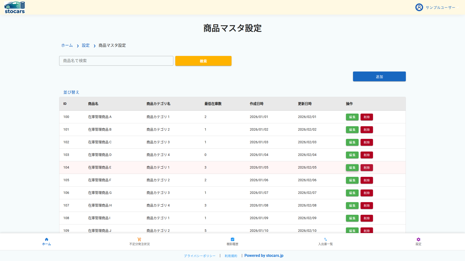 商品マスタ設定画面